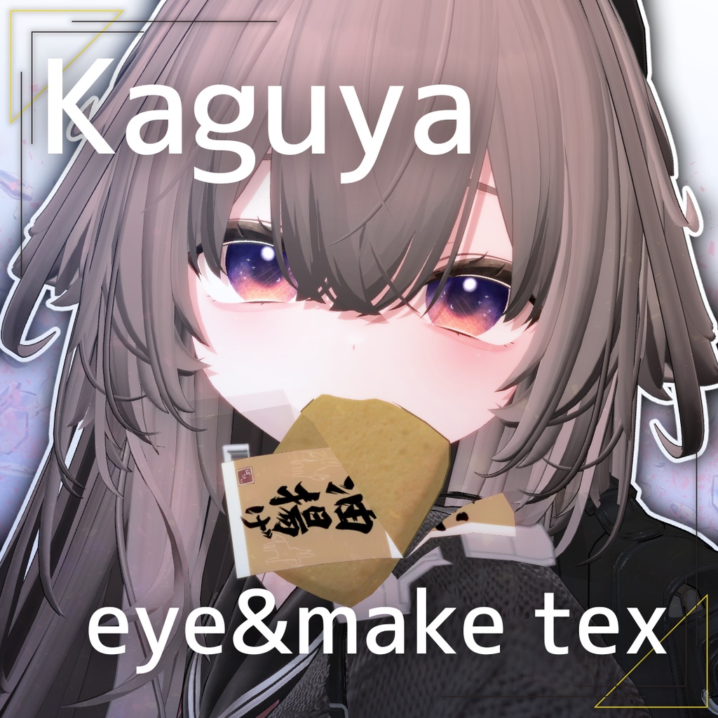 [輝夜発売記念sale⭐️]輝夜 -kaguya- eye&make tex image