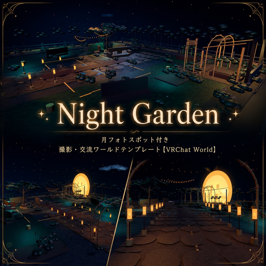 Night Garden - 月フォトスポット付き撮影・交流ワールドテンプレート【VRChat World】 image