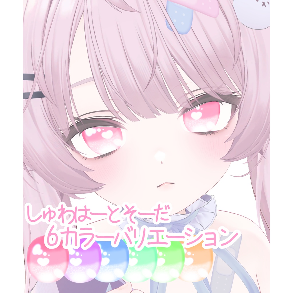 【ミルフィ対応】しゅわはーとそーだ image
