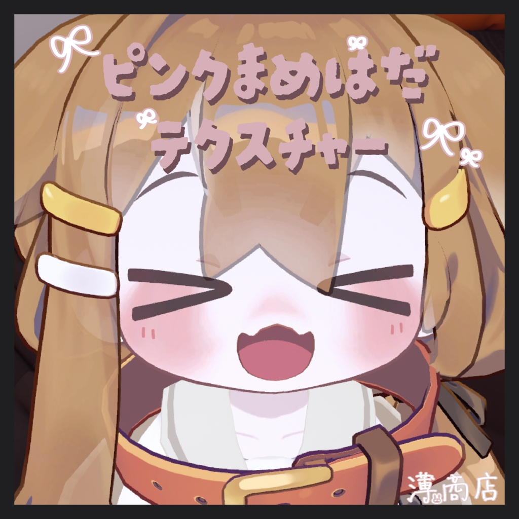 【まめひなた対応】ピンクまめはだテクスチャー image