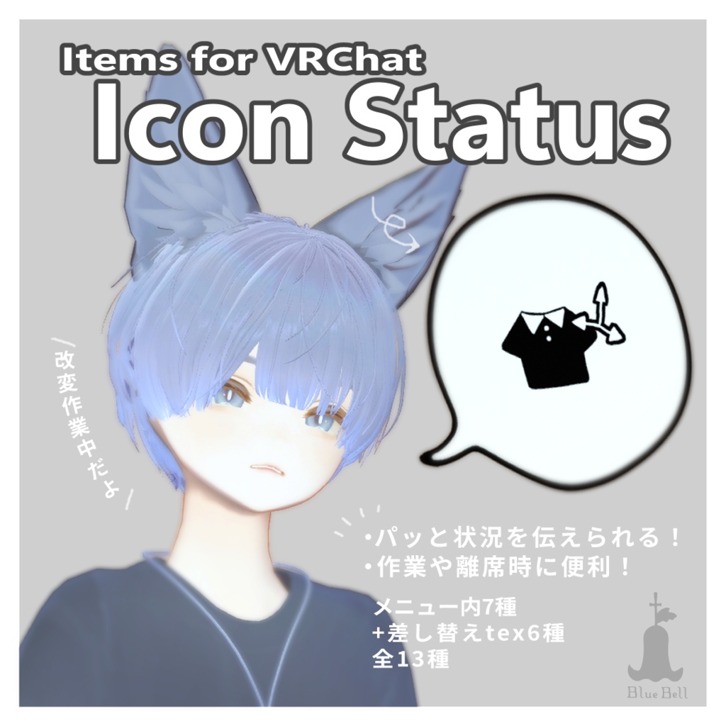【VRChat想定】Icon Status-アイコンステータス-【MA設定済み】 image