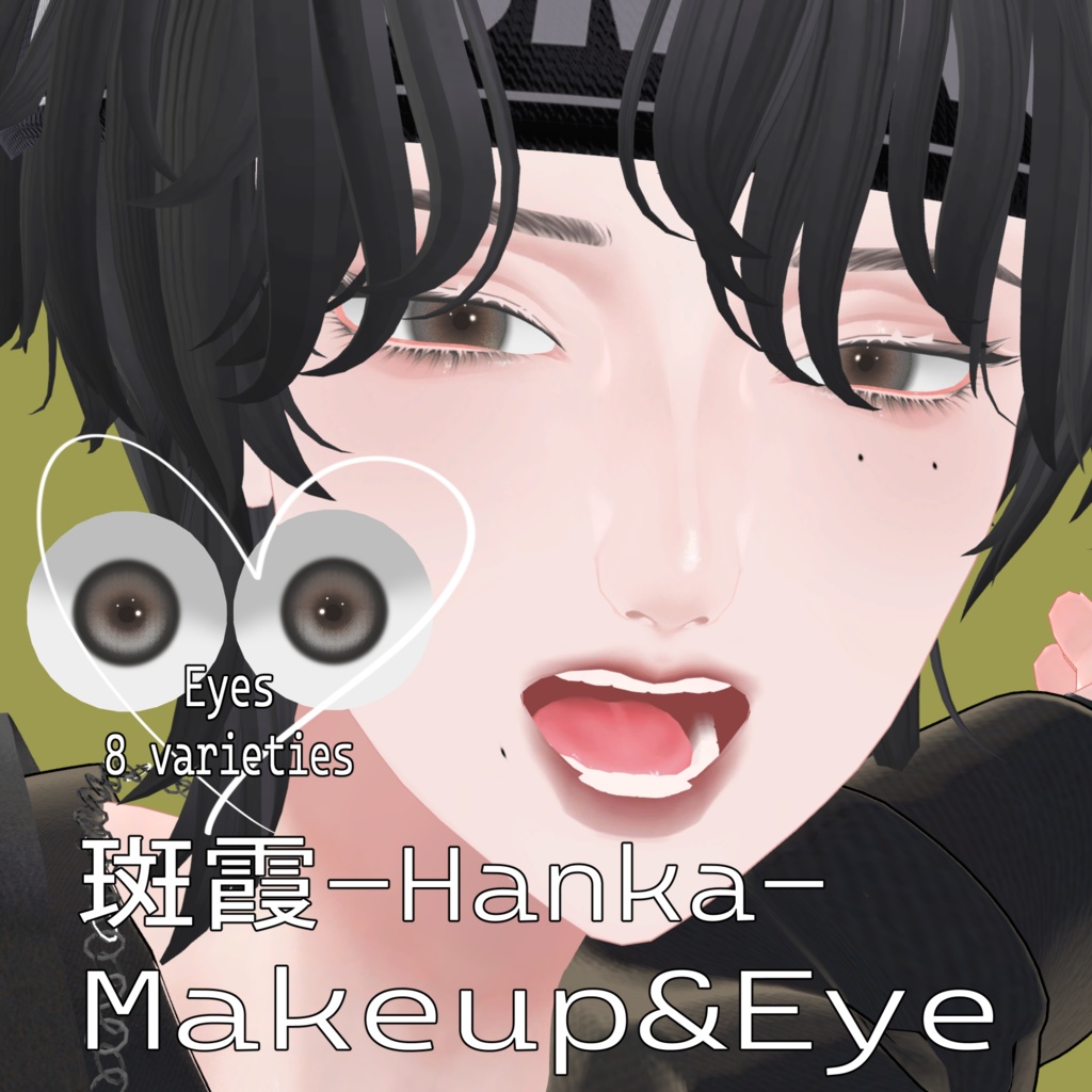 【斑霞対応】大人病みメイクテクスチャ image