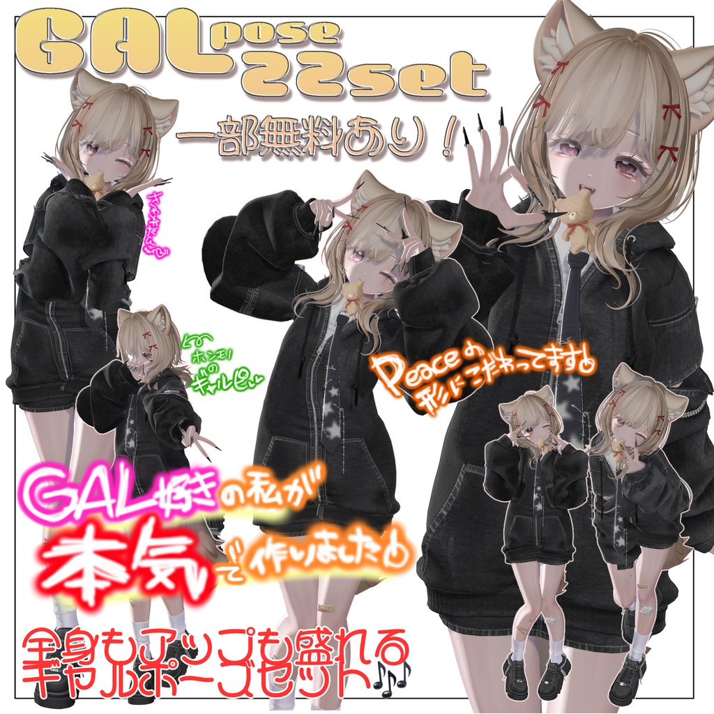 【無料有り】🌺PinoPose_GALset22種🌺【女性アバター向け】 image