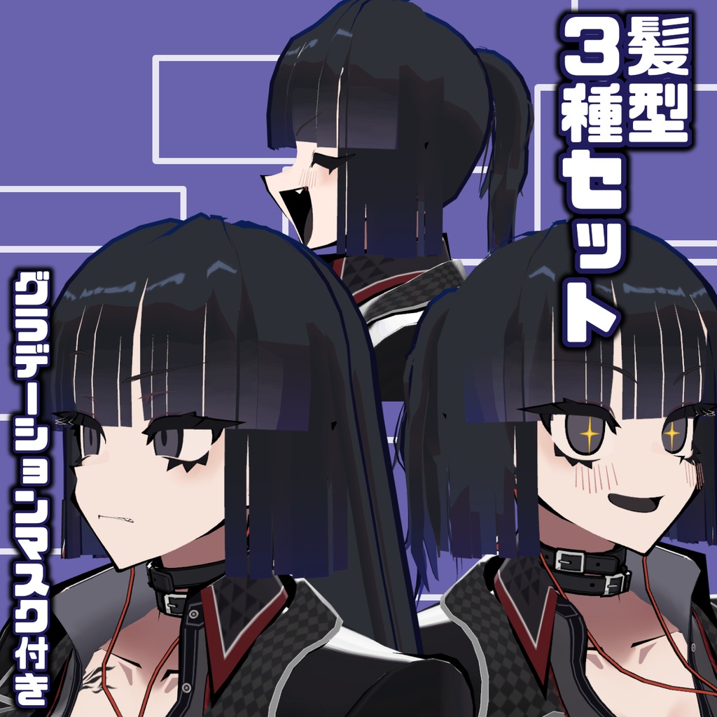 siusiu対応　髪の毛セット image