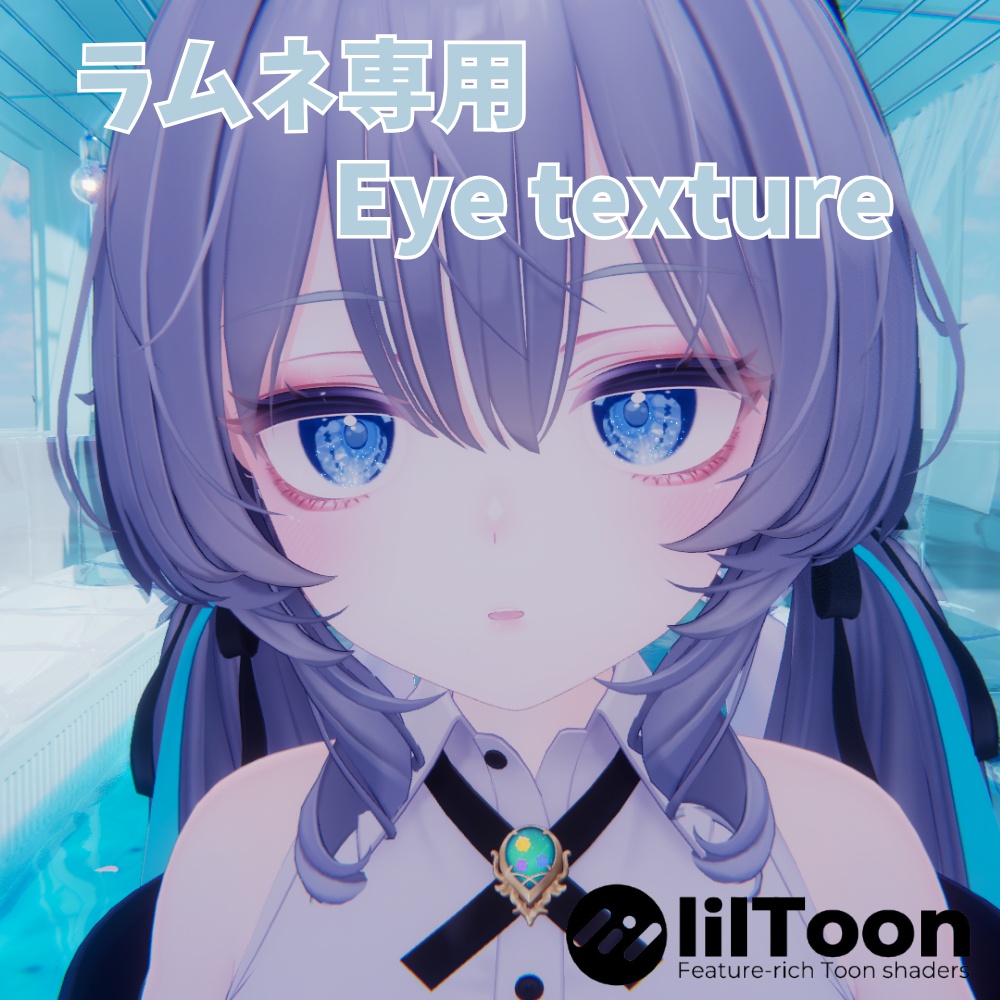 【ラムネ専用】Aqua Lumière Eye texture【アイテクスチャ】 image