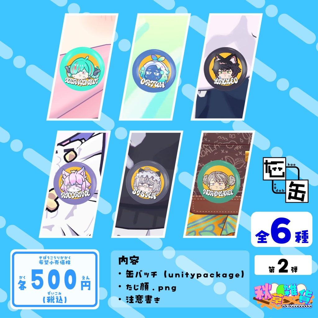 【SALE】たじ顔缶バッチ　第２弾　【まめふれんず２期】 image