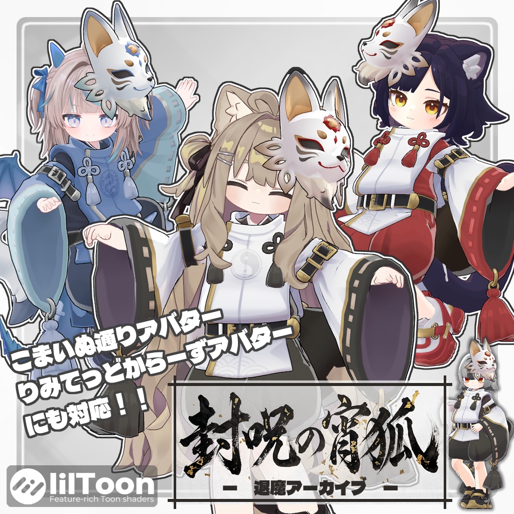 VRC用衣装　封呪の宵狐 退魔アーカイブ image