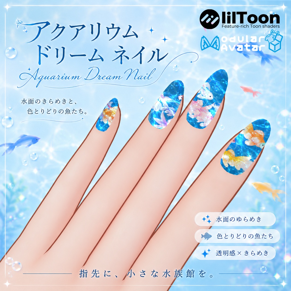 動く！アクアリウム ドリーム ネイル image