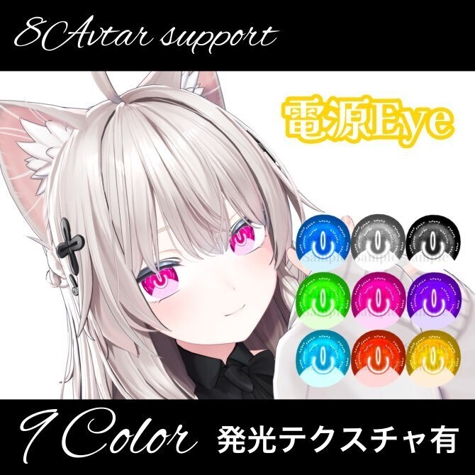 電源Eye image
