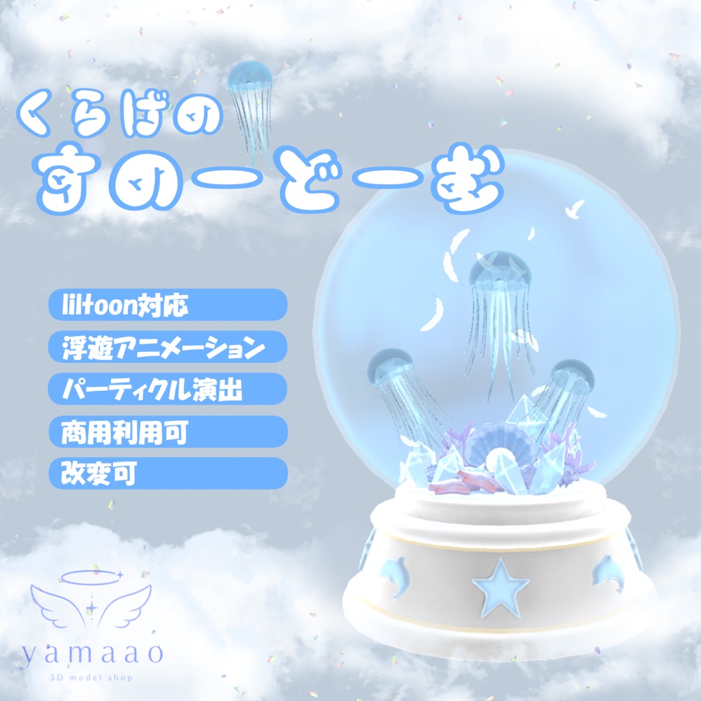 【3DCG】うごく！くらげのすのーどーむ image