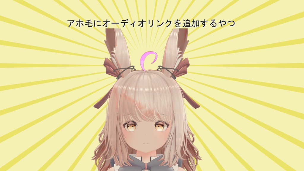 【VRChat向け_7/21まで無料】アホ毛ぴかぴか image