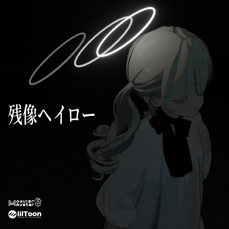 【Grus/Lapwing対応】残像ヘイロー image