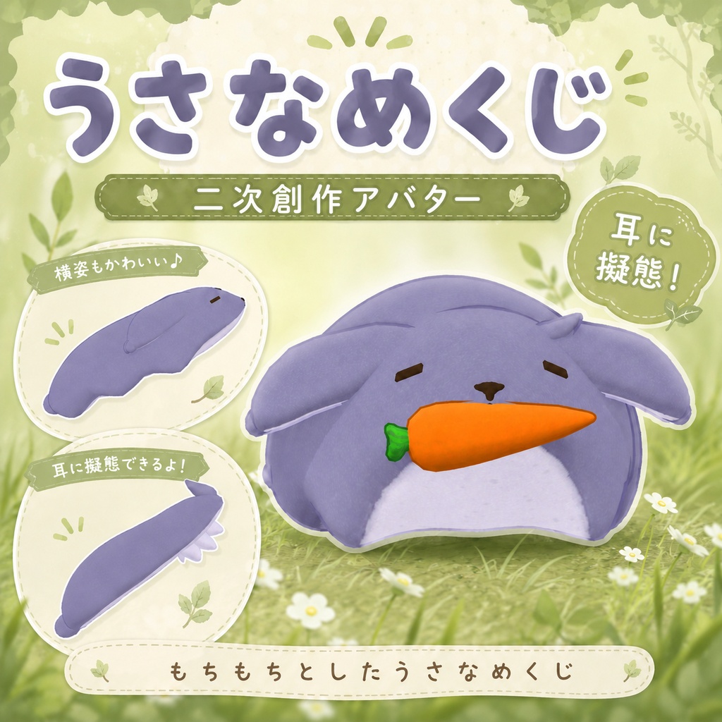 うさなめくじ Usanamekuji / 二次創作3Dモデル image