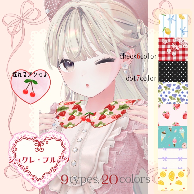 【付け襟】🍒シュクレ・フルーツ🍒~sweet bouquet シリーズ~ image