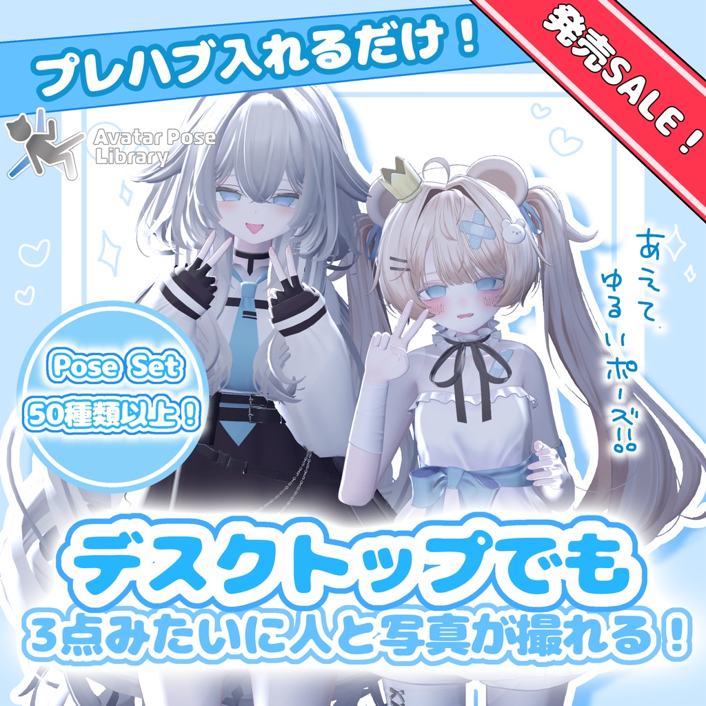 【無料版あり】【発売記念セール中！】デスクトップでもVRみたいなポーズがしたい！なpose set 【50種類+】 image