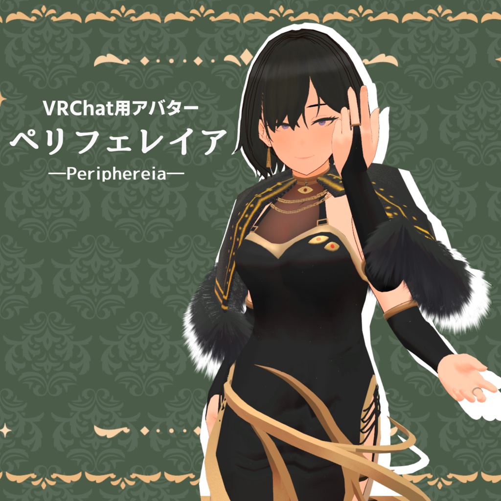 【VRChat】ペリフェレイア　通常版 image