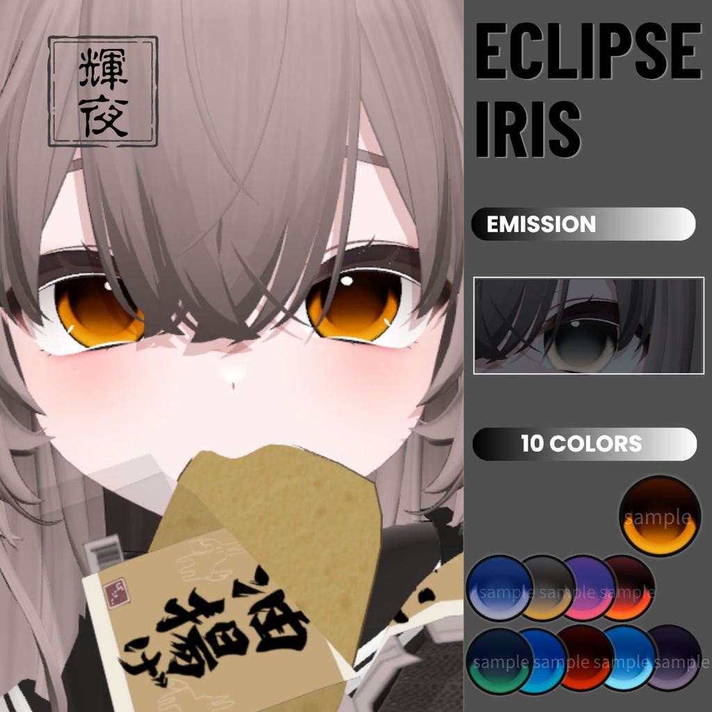 【輝夜専用】-kaguya-　Eclipse Iris アイテクスチャ image