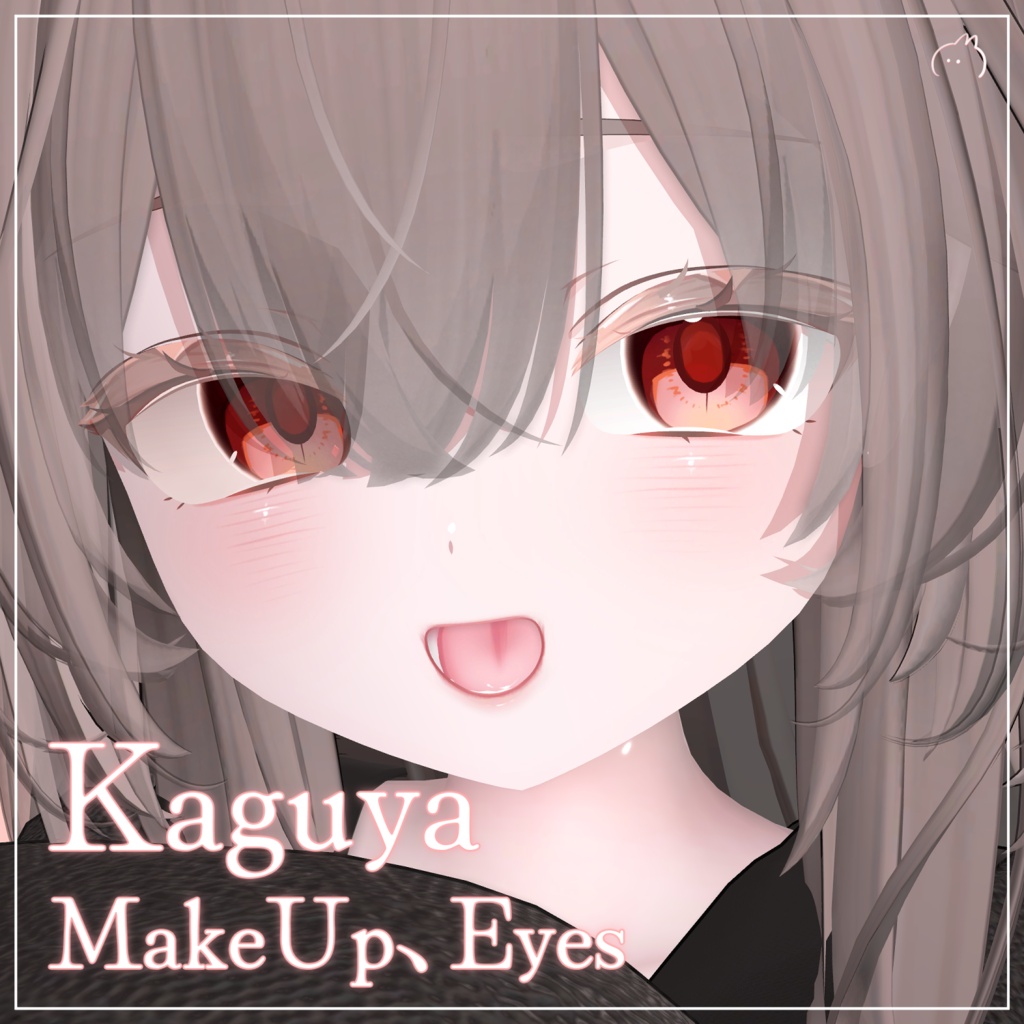 【輝夜kaguya】MakeUp image