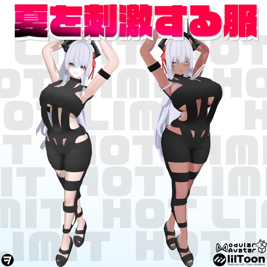 夏を刺激する服【ミルティナ(Milltina)&ルミナ(LUMINA)対応】HOTLIMIT image