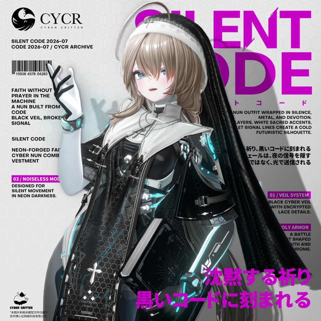 ✟Silent Code✟【髪型付き衣装 / 20アバター対応】 image