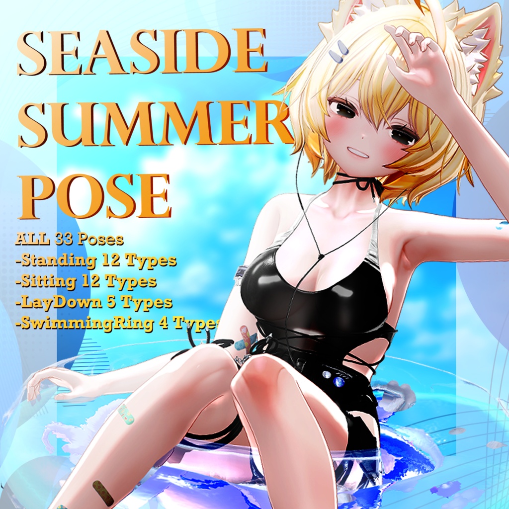 【販売記念SALE!!】夏用小物付きポーズ集33種【MA対応・17アバター対応】 image