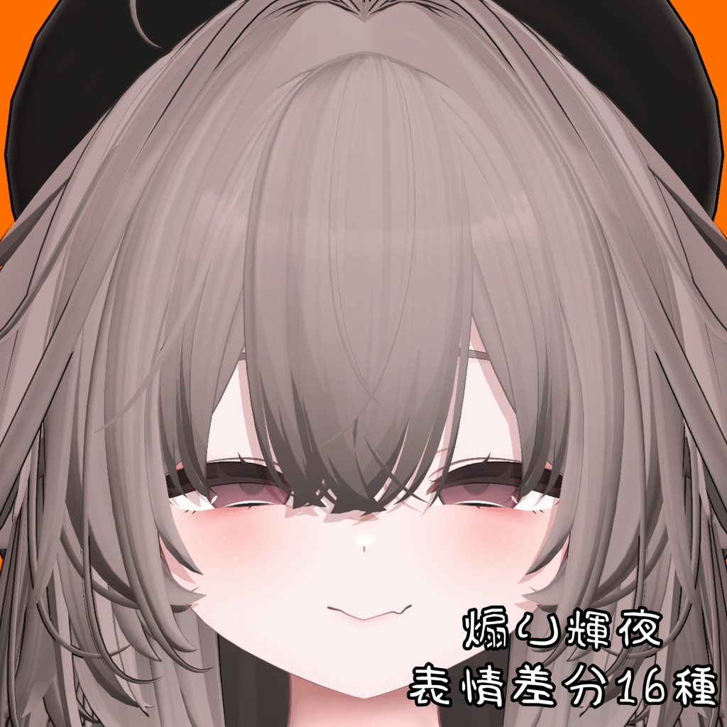 【輝夜】煽り表情差分16種（無料3種） image