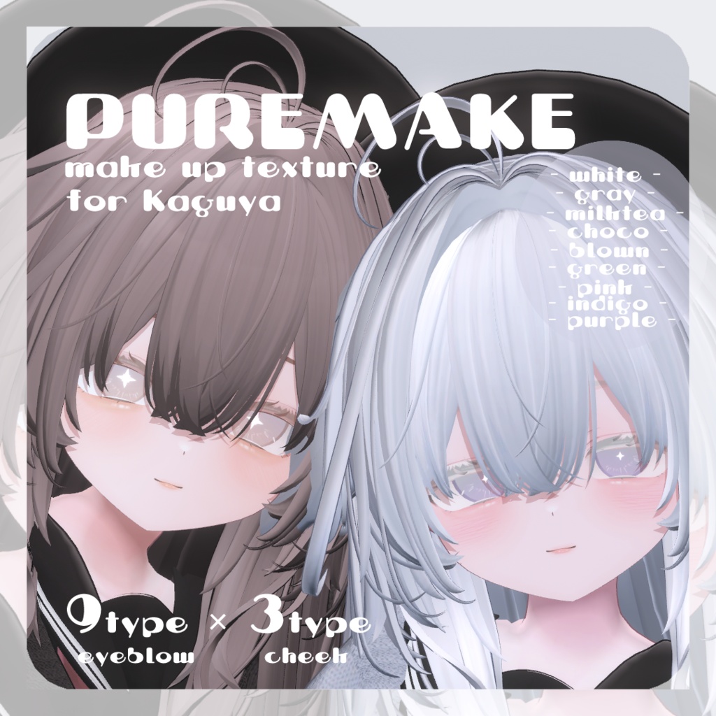 🦊7/22までSALE【輝夜ちゃん専用】pure make【MAKE UP TEXTURE / 9color / 眉の色変更マスク付き 】#moshimo_savedate image