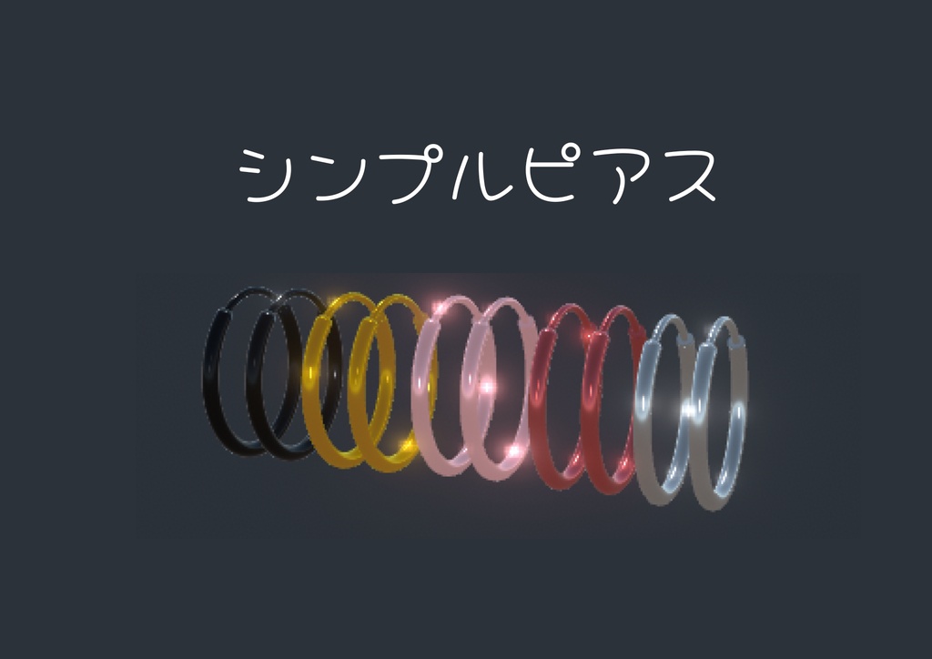 【無料】シンプルピアス　９アバター対応 image
