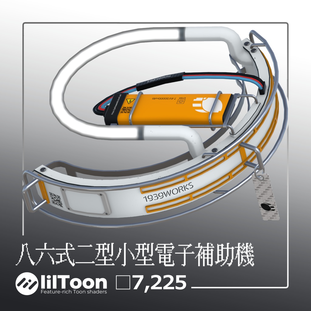 八六式二型小型電子補助機 (Type86-2 Halo)　VRC想定3Dモデル image