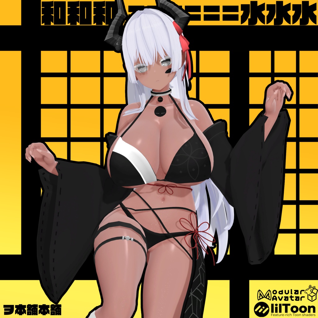 【VRChat向け】和和和水　WAWAWAMIZU【ミルティナ対応】 image