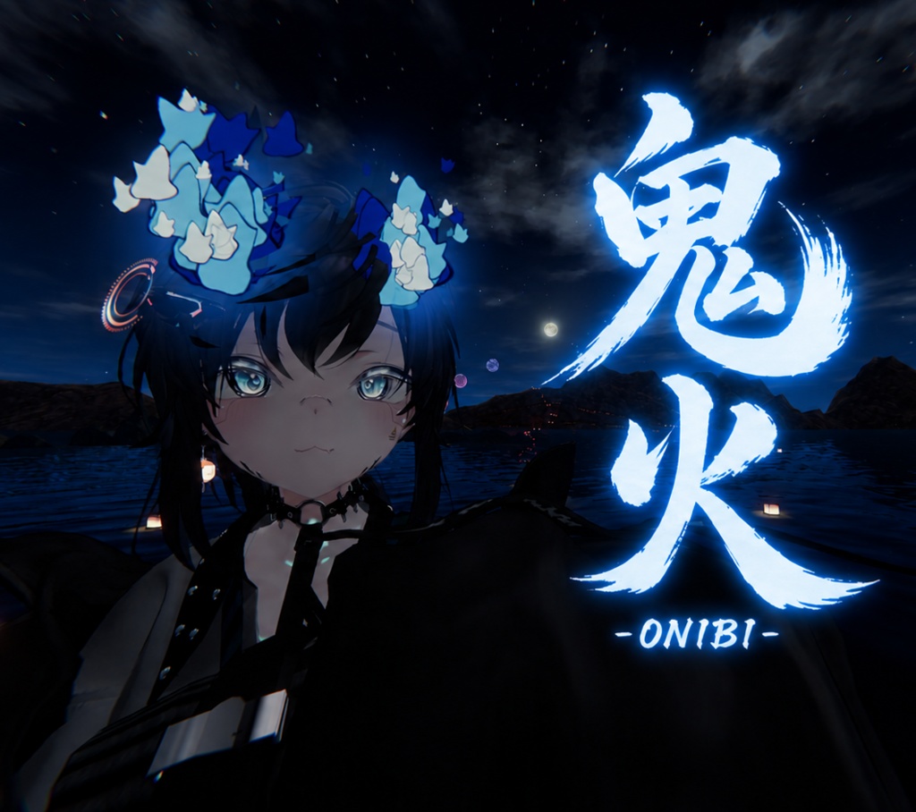 鬼火 -ONIBI-【VRChat向け炎エフェクトギミック / Modular Avatar対応】 image