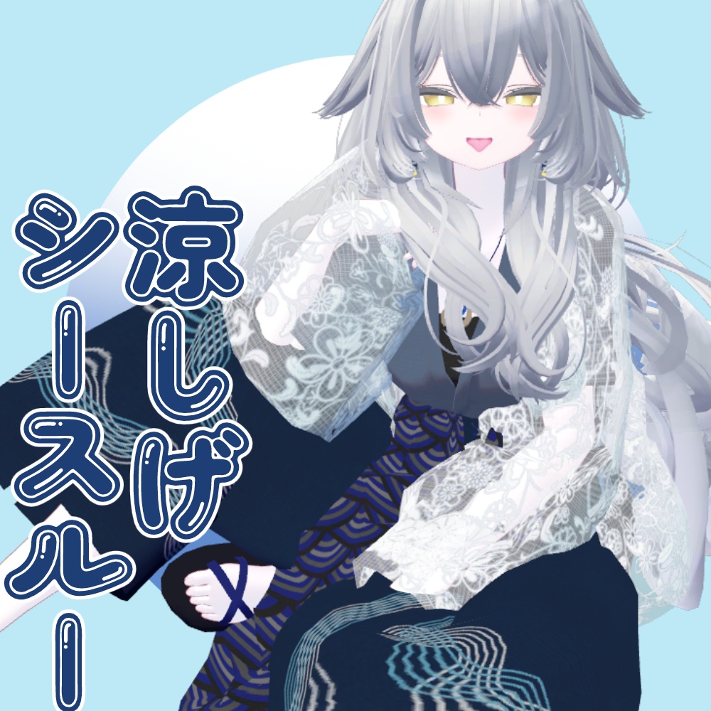 涼しげシースルー「海」　複数対応衣装 image