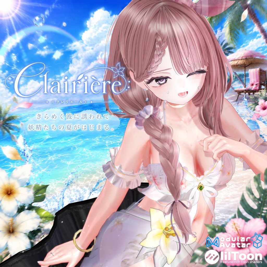 Clairière<クレリエール>&浮き輪│8アバター対応 image