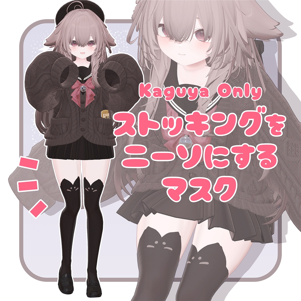 【輝夜専用】既存のストッキングをニーソックスにするマスク【ペチパンツとしても】 image