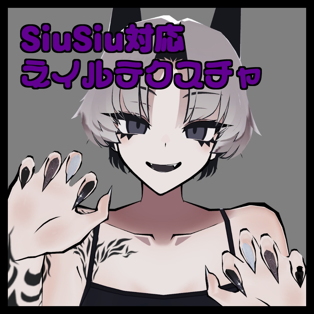 【SiuSiu対応】ネイルテクスチャ image