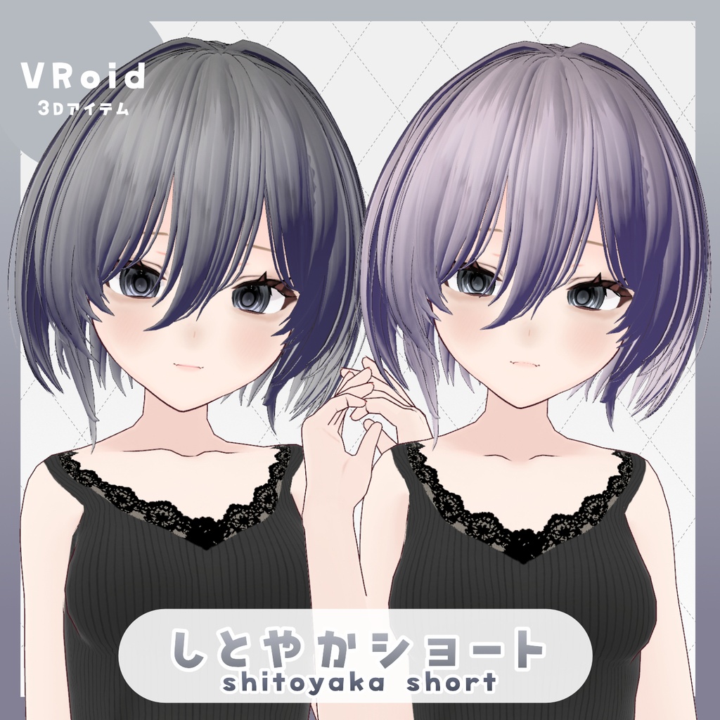 【VRoid hair】しとやかショート【hair preset】 image