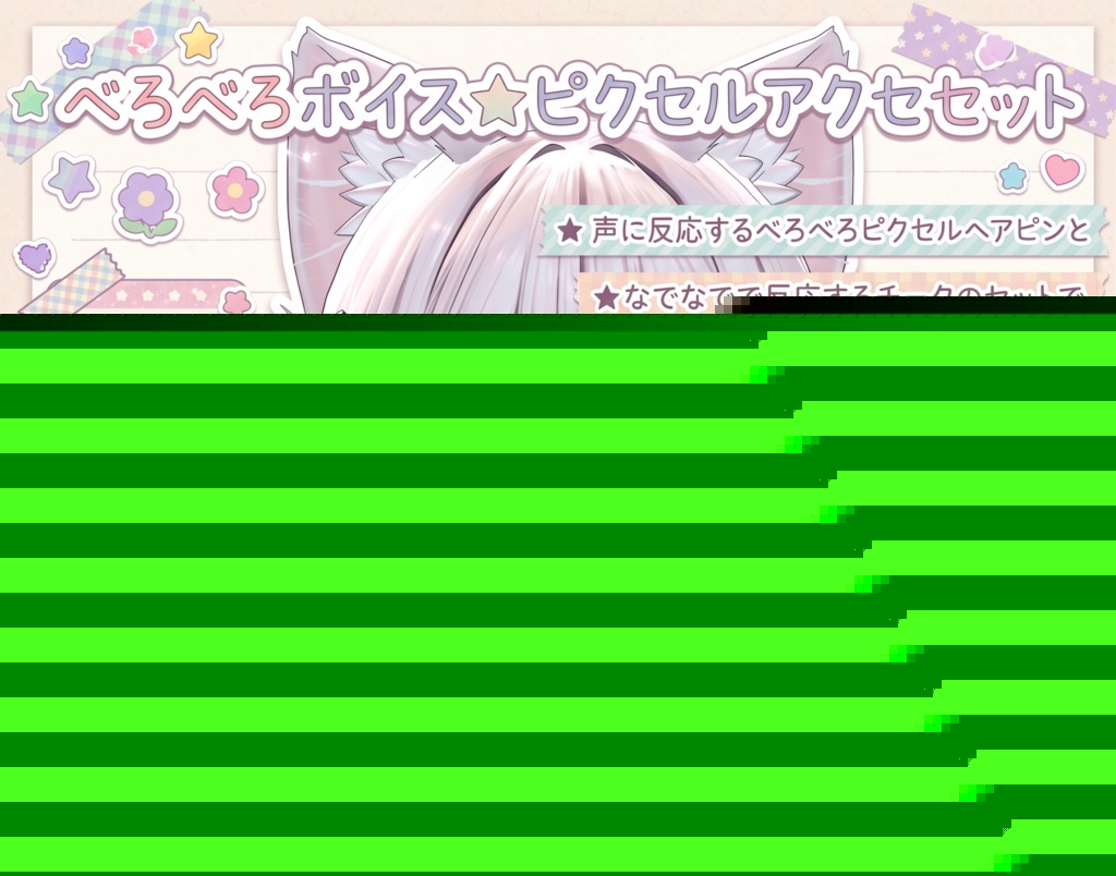 Shinano べろべろチーク & 声で光るピクセルアクセ - (イガリ makeup 感) image