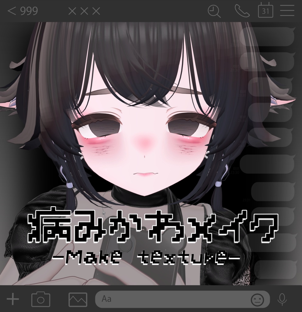 【輝夜/Kaguya】🖤病みかわ❤️‍🩹Make up  texture❤️‍🩹🖤 image