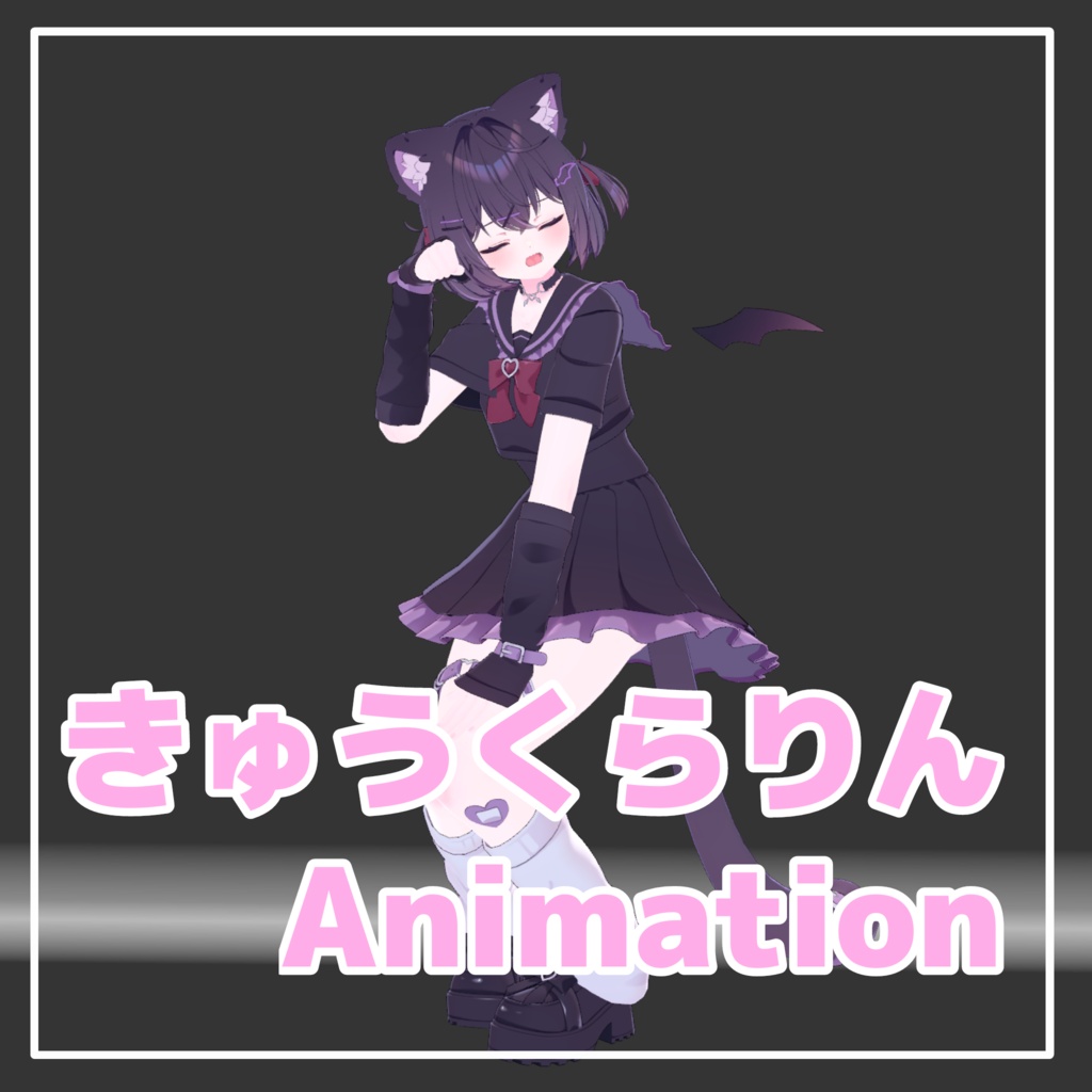 ▽きゅうくらりん Dance Animation▽ 【Emote】 image