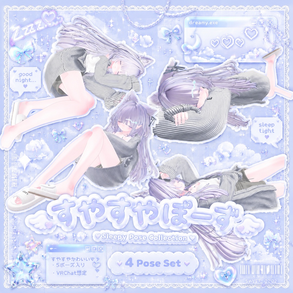 【free/無料】すやすやぽーず4種類♡ image