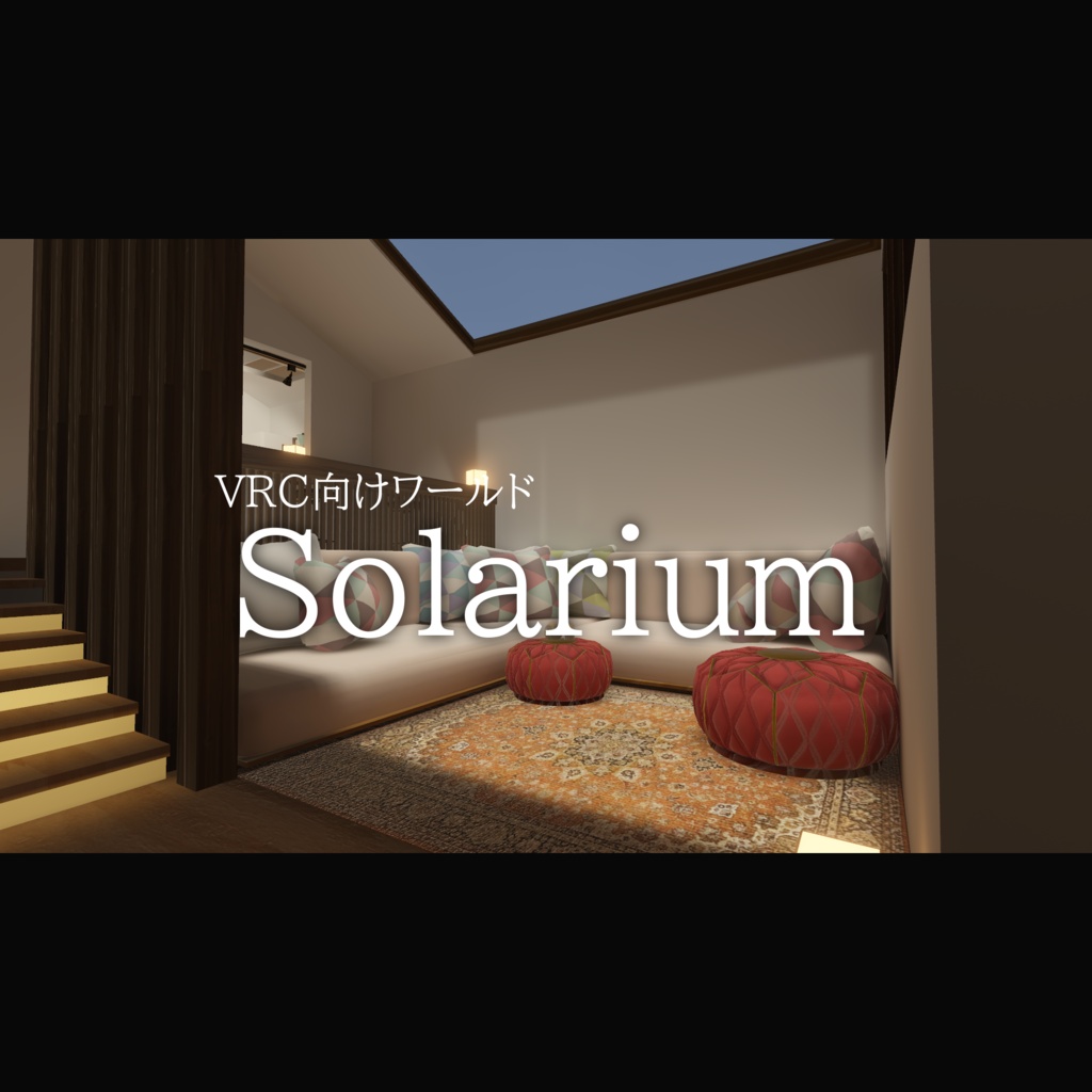 VRC向けワールド「Solarium」 image