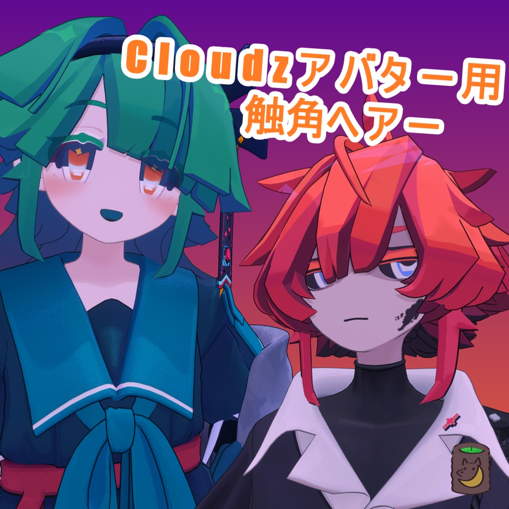 【Cloudz☁アバター用】CA☁触角ヘアー image