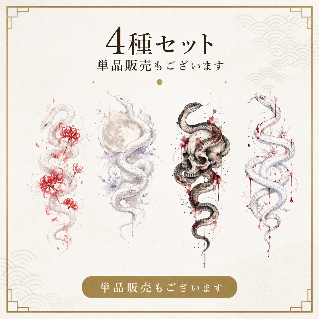 蛇のタトゥーセット[VRC想定] image