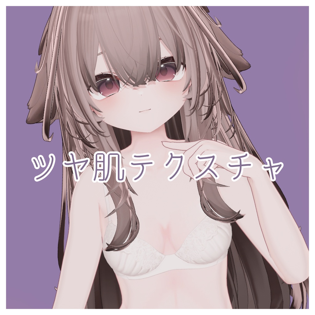 ツヤ肌テクスチャ【輝夜】 image