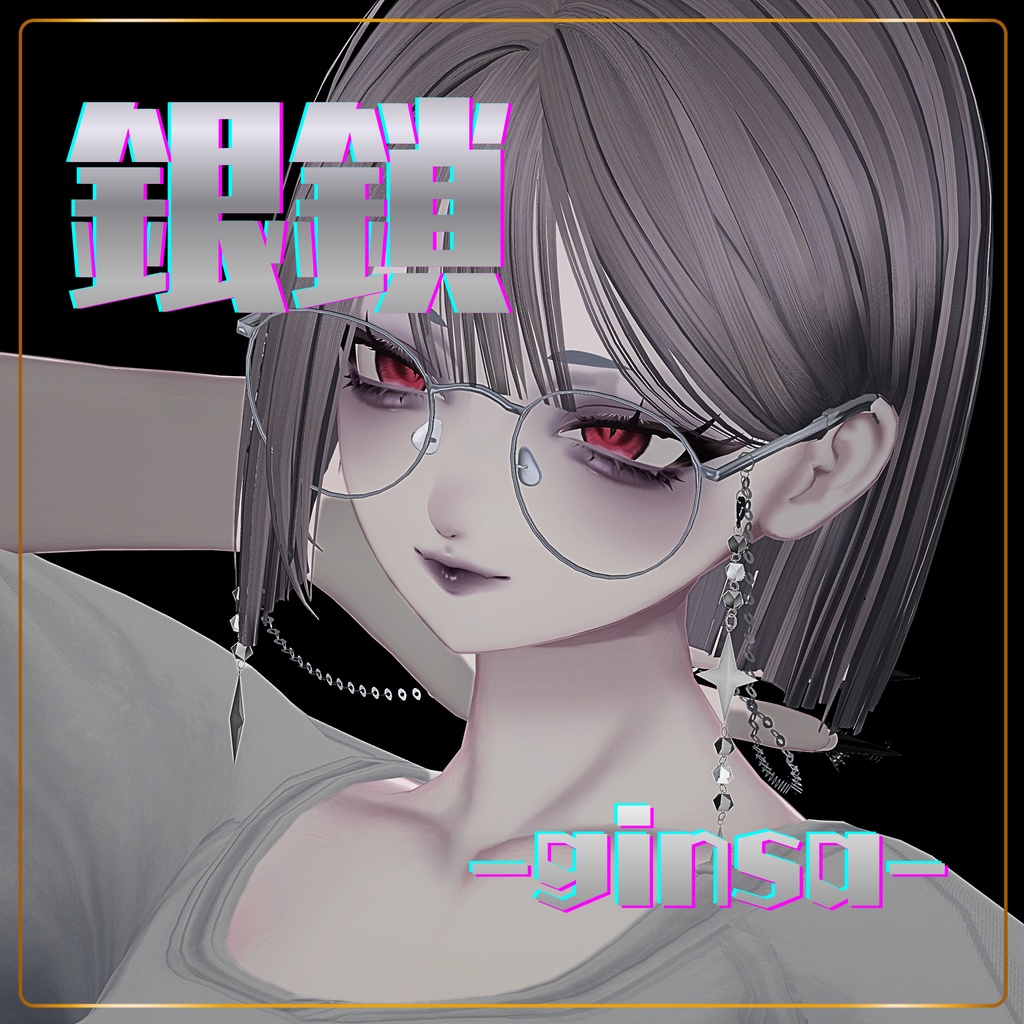 【無料】銀鎖-ginsa- image