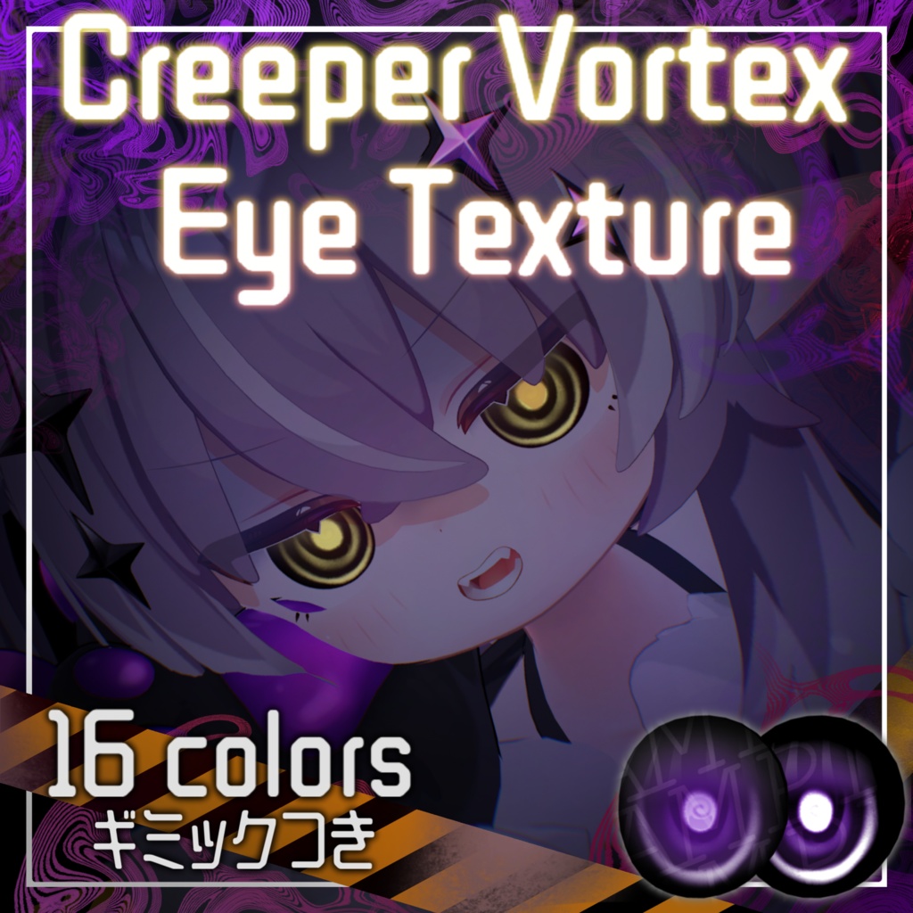 【14アバター対応】暗闇で点滅🌀Creeper Vortex Eye Texture image