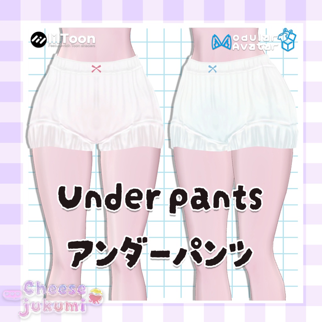 ❤️【アンダーパンツ/Under pants】4人のアバター対応！❤️ image