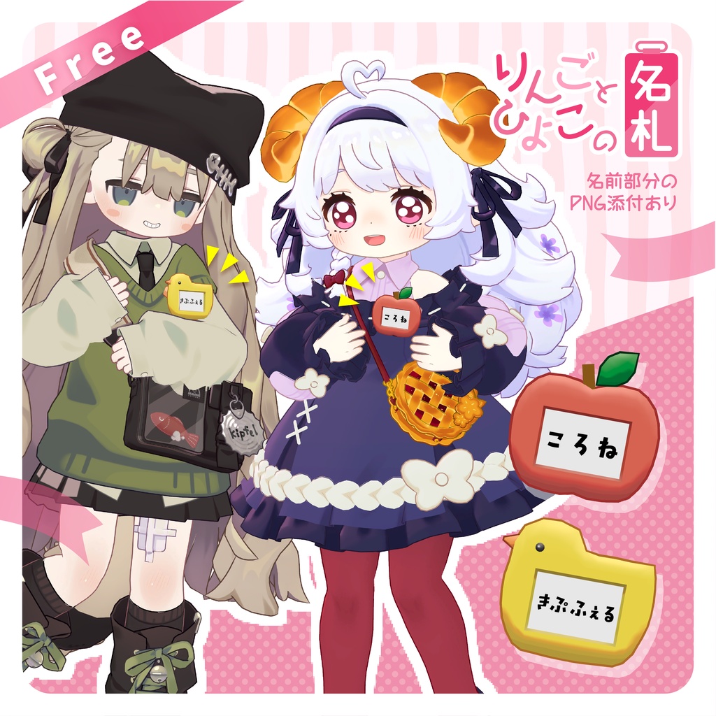 【無料/Free】りんごとひよこの名札 image