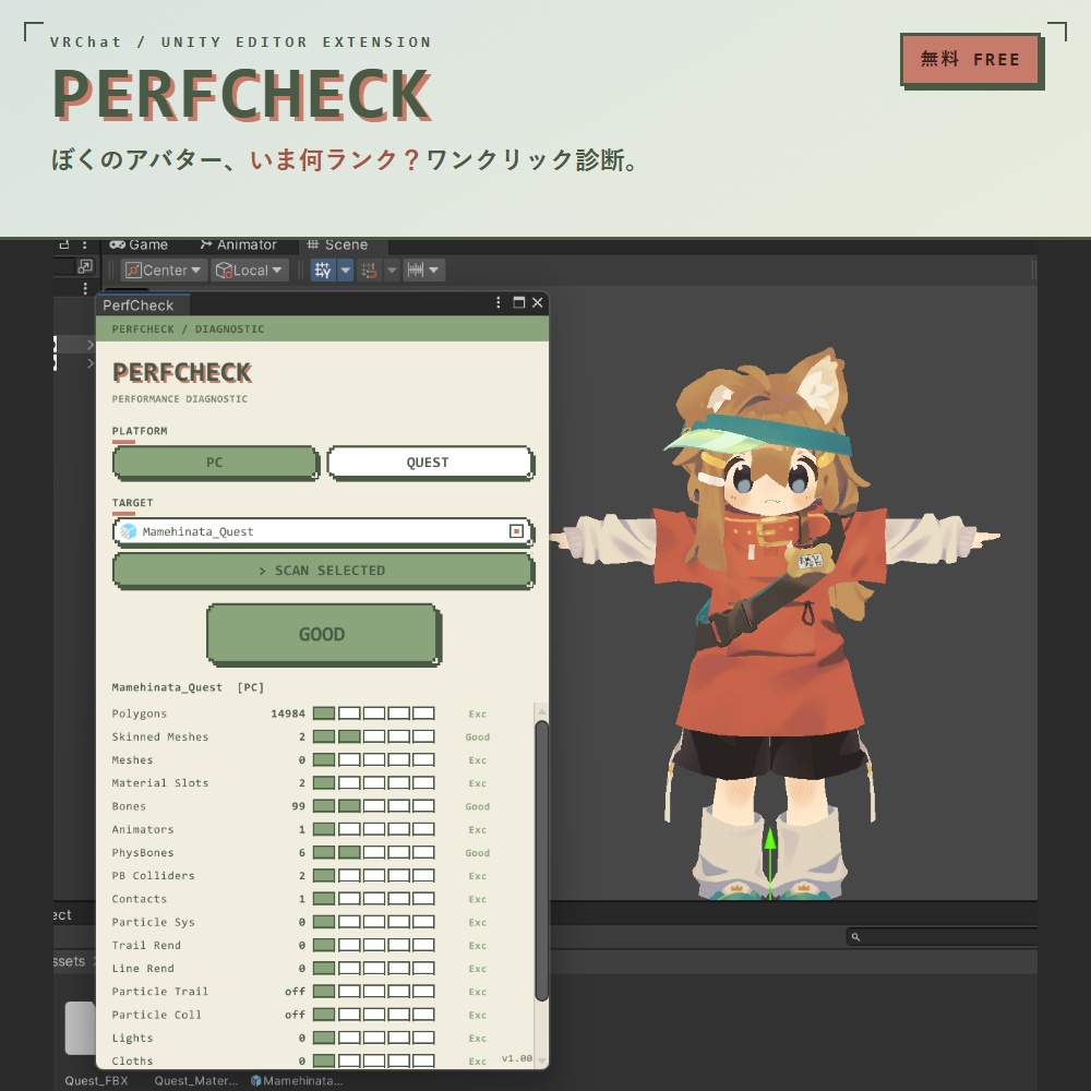 【無料】アバターの重さをサクッと診断 / PerfCheck - Unity Editor拡張 image