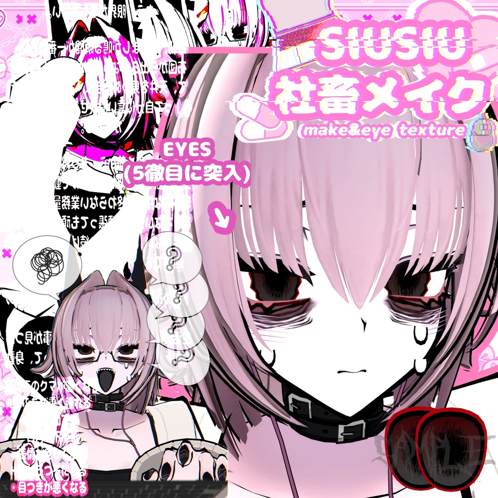 【期間限定sale】社畜メイク/SIUSIU専用 image
